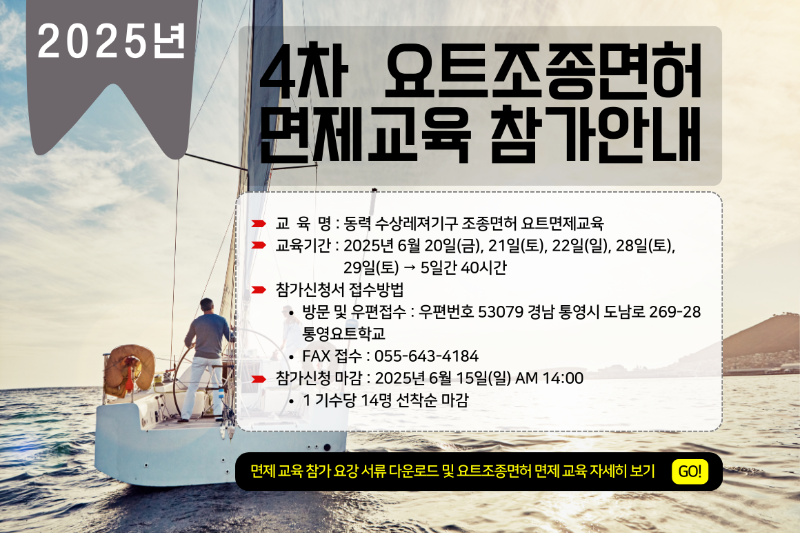 요트학교 공지사항 (4).png