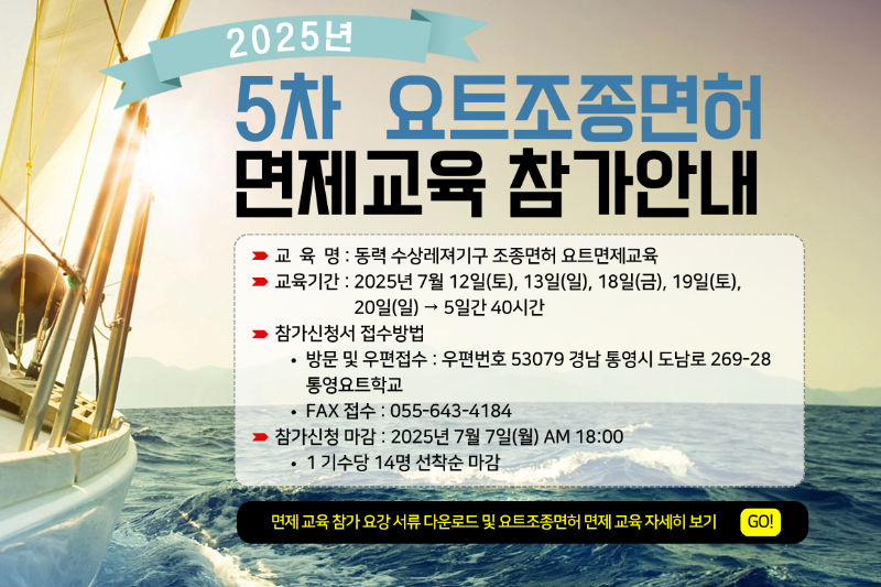 요트학교 공지사항 (5).png