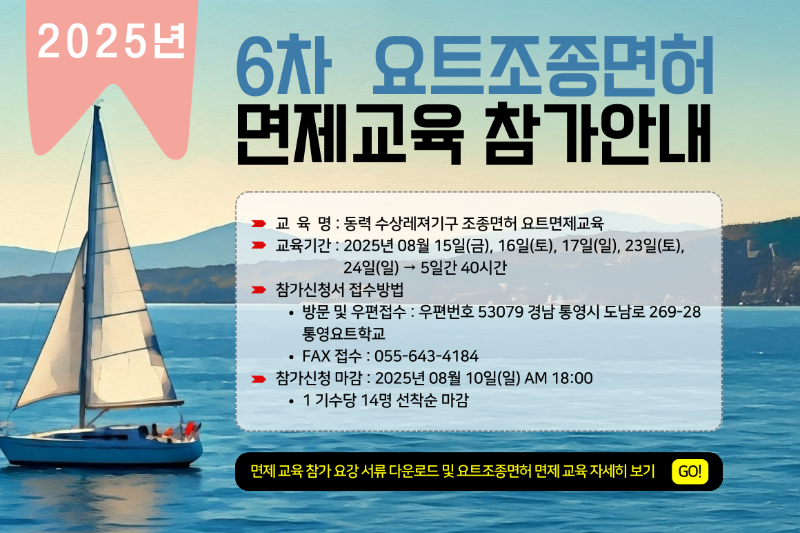 요트학교 공지사항.png